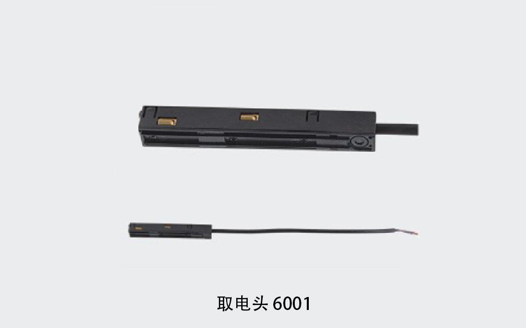 取电头6001
