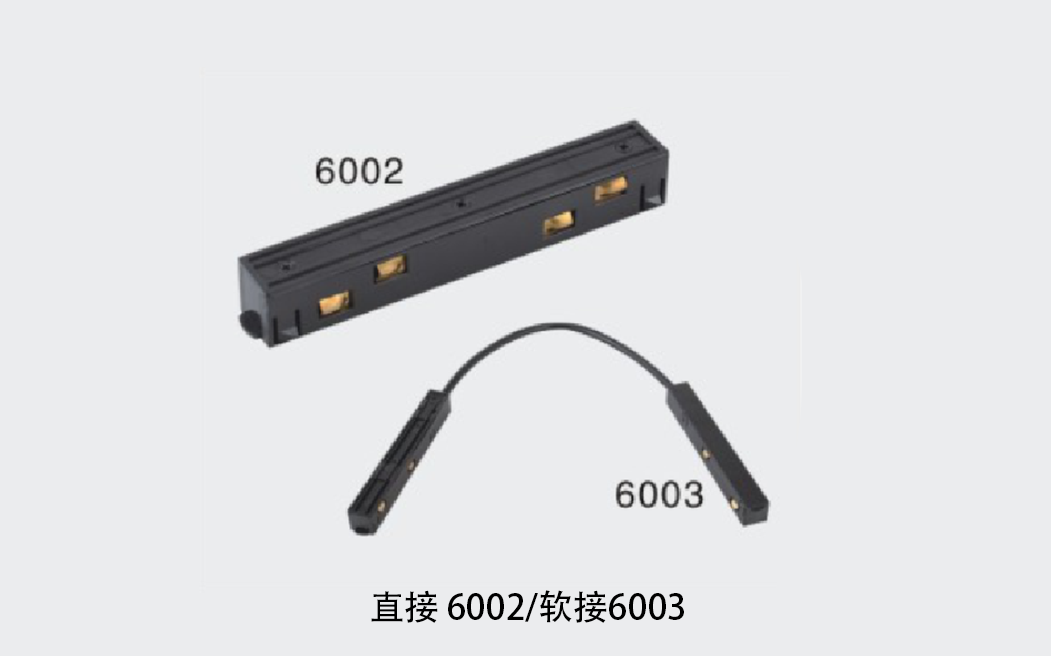 直接 6002/软接6003