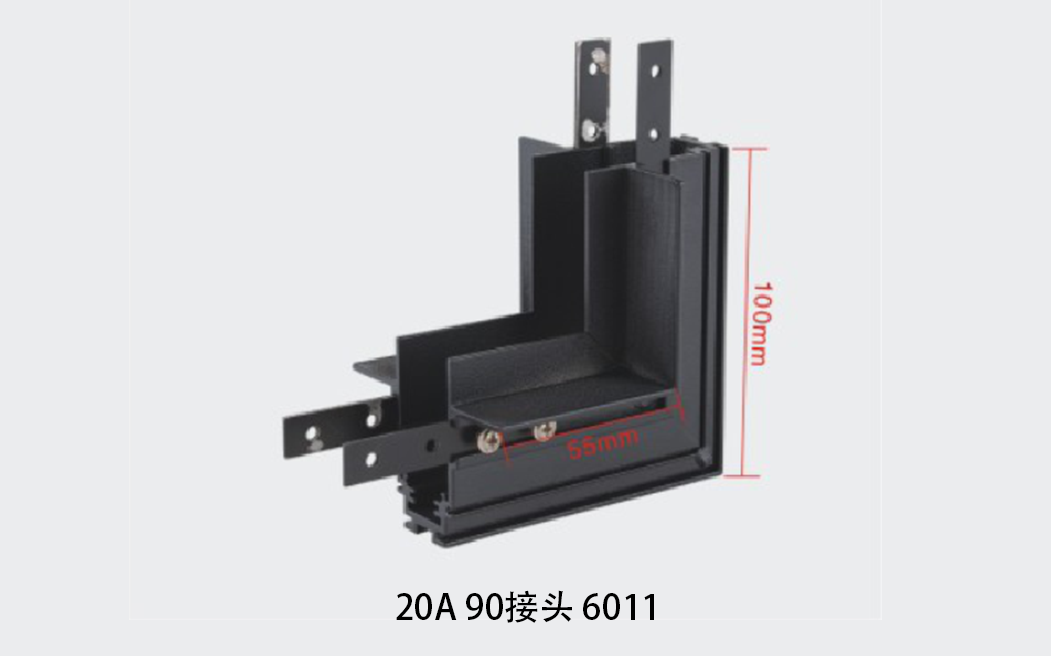 20A 90接头 6011